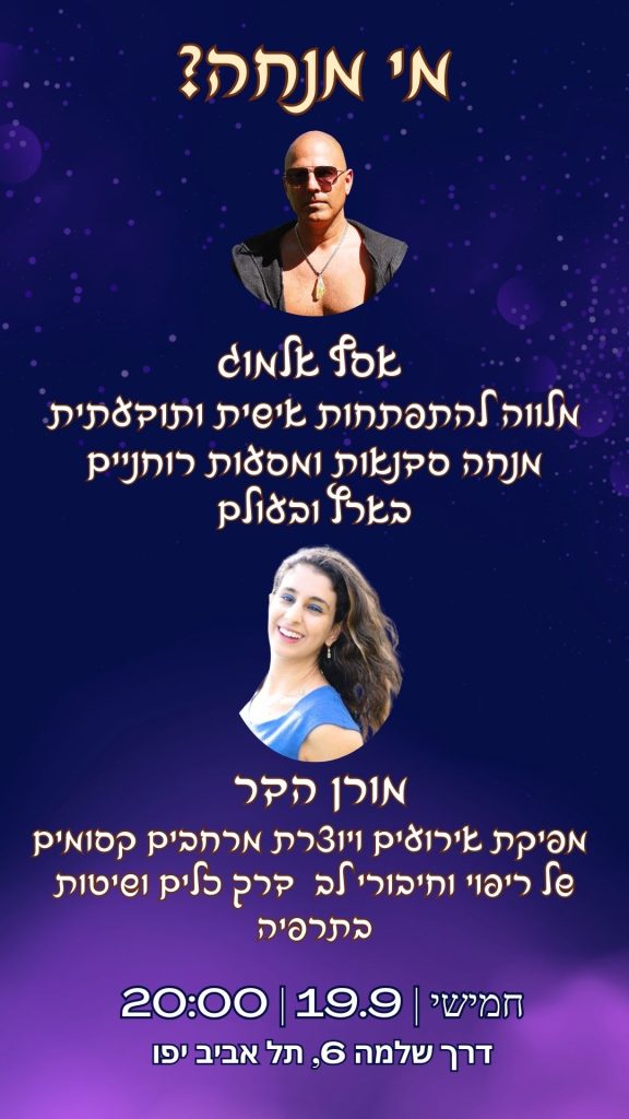 המנחים בפלייר המקורי של Time for Unity