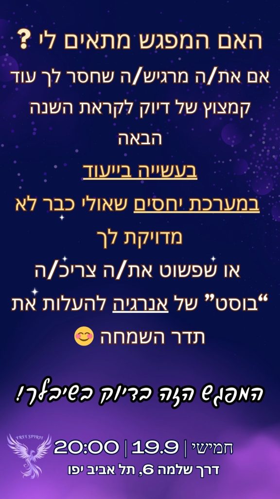 הזמנה למפגש Time for Unity מתוך הפלייר המקורי