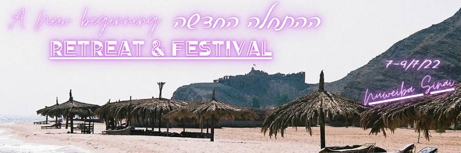 a-new-beginning-retreat&festival — מתוך האתר המקורי